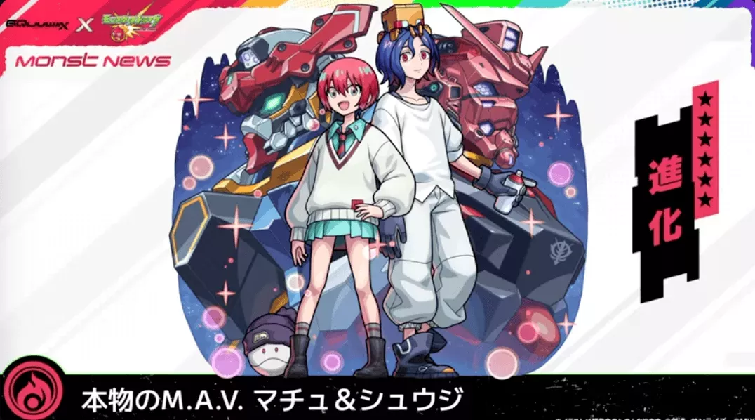 マチュ＆シュウジ