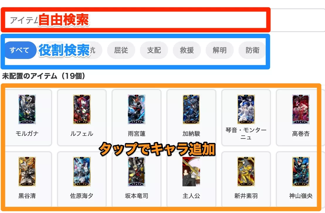 タップでキャラ追加