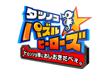 タツパズ タイトルロゴ
