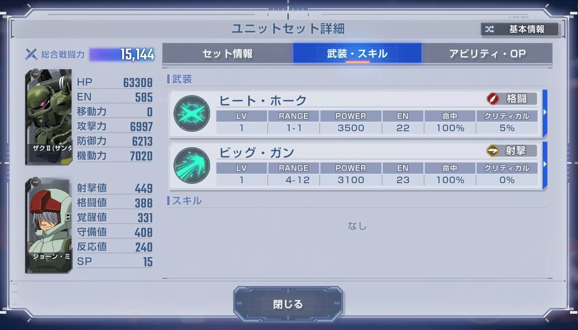 支援攻撃はスウェーで避ける