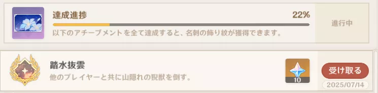 アチーブメント