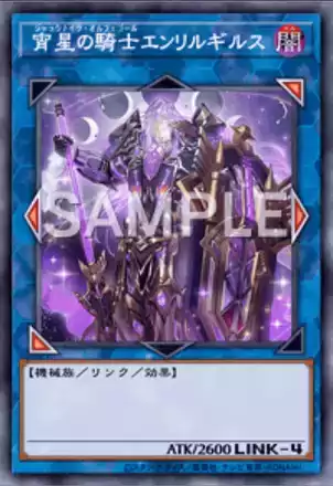 宵星の騎士エンリルギルス画像