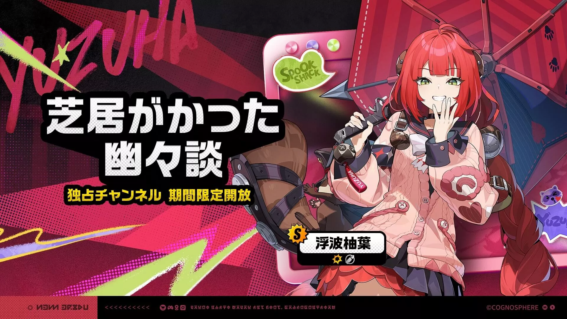 柚葉ガチャ画像