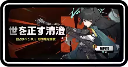 星見雅復刻ガチャ画像