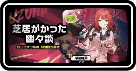 柚葉ガチャ画像