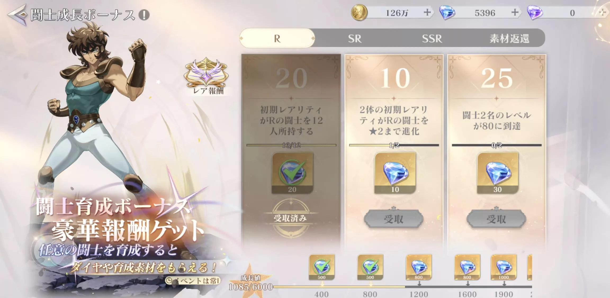 闘士育成ボーナス