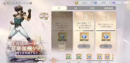 闘士育成ボーナス