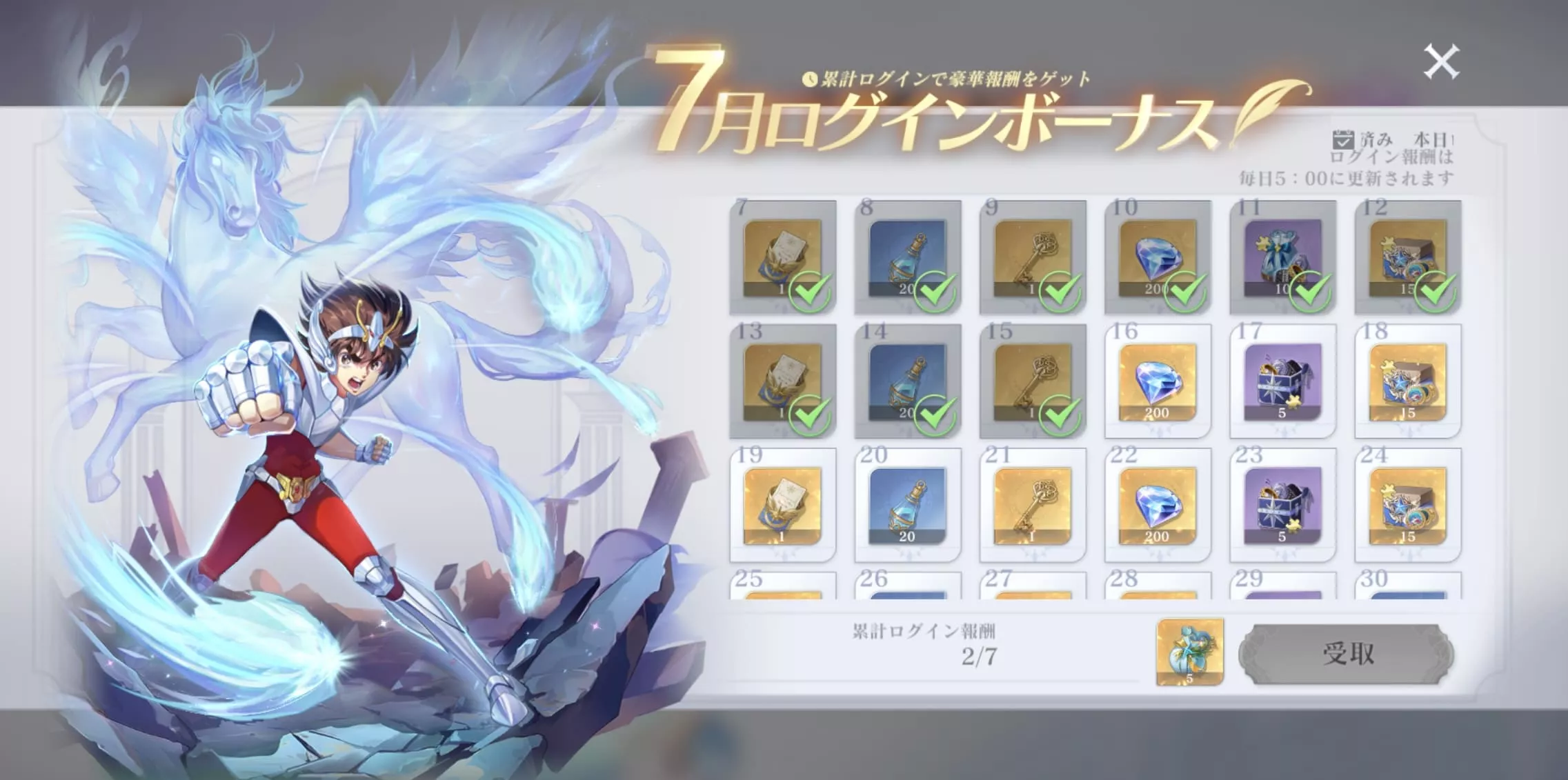 マンスリーログイン