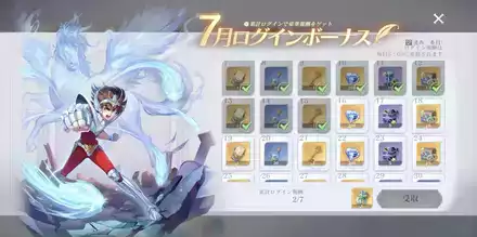 マンスリーログイン