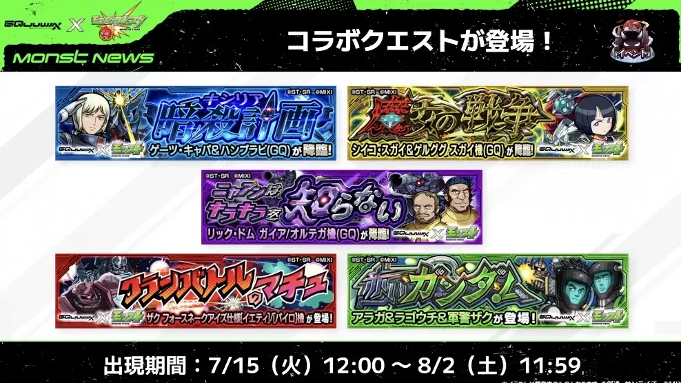 ジークアクスコラボ降臨