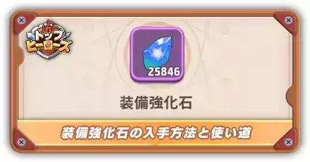 装備強化石サムネ
