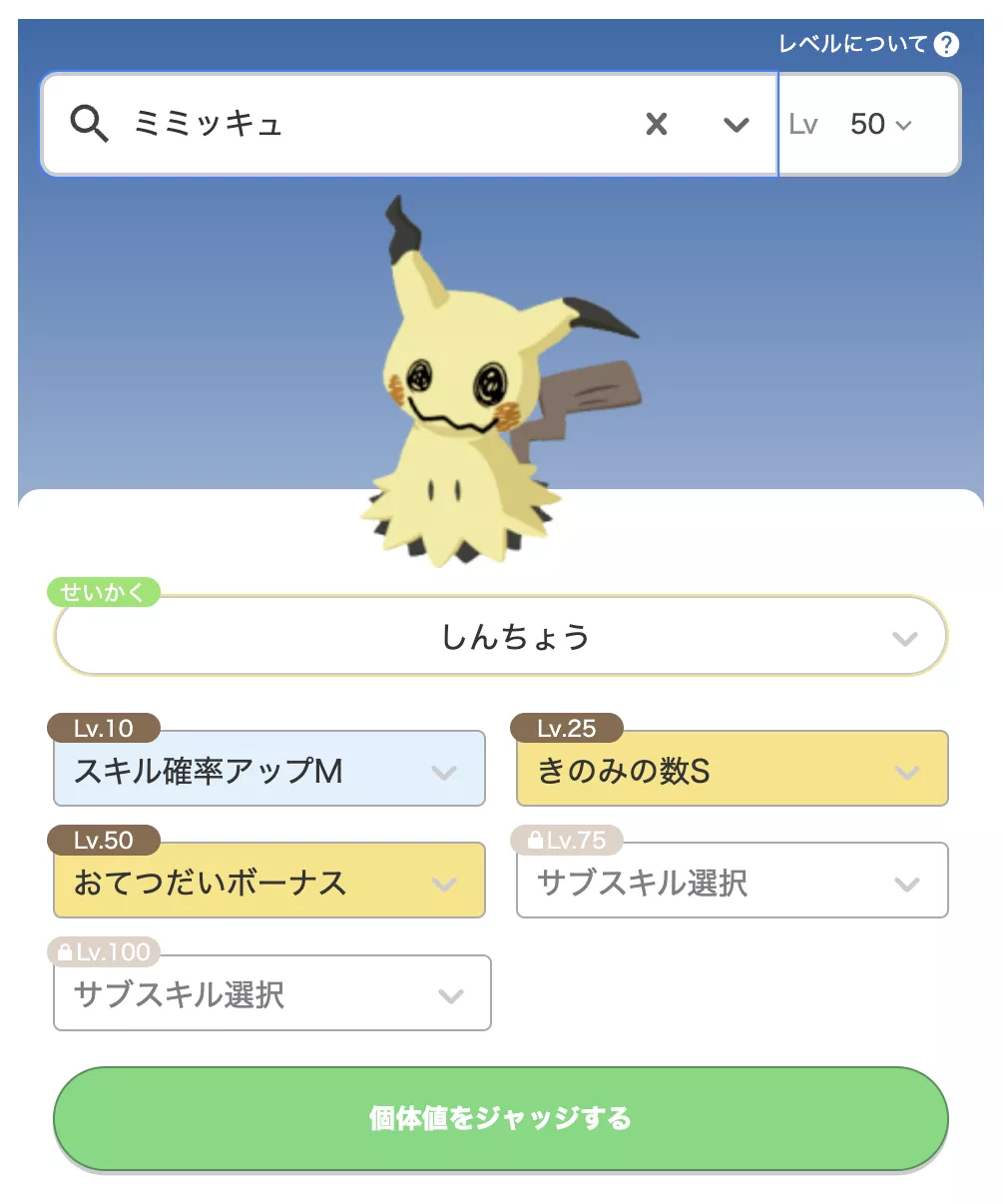 ミミッキュ厳選