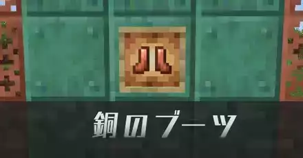 銅のブーツIC