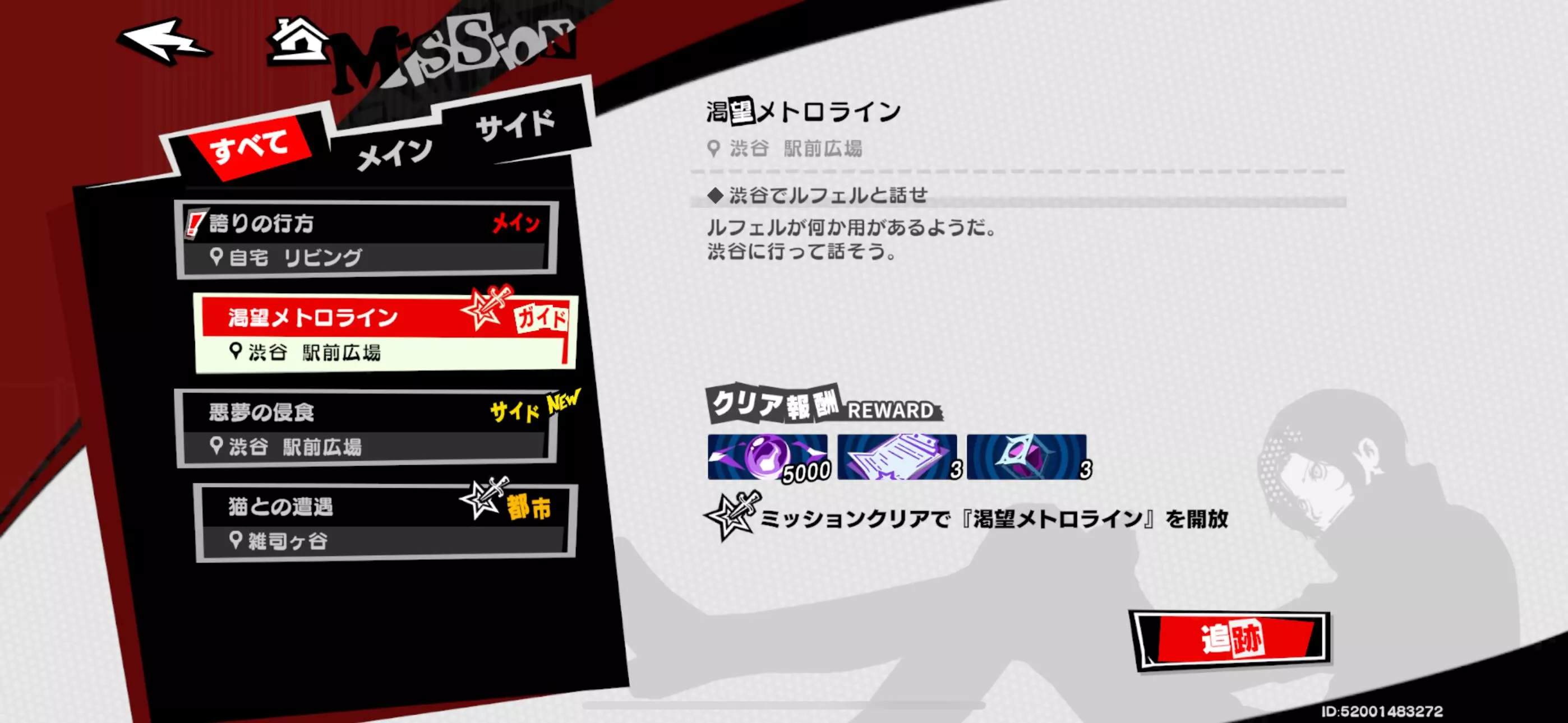 渇望メトロライン