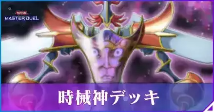 時械神アイキャッチ