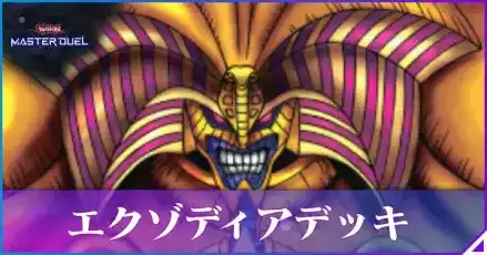 エクゾディアアイキャッチ