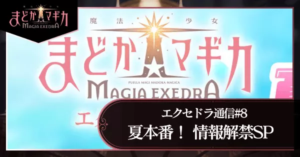 夏本番!情報解禁SP_アイキャッチ