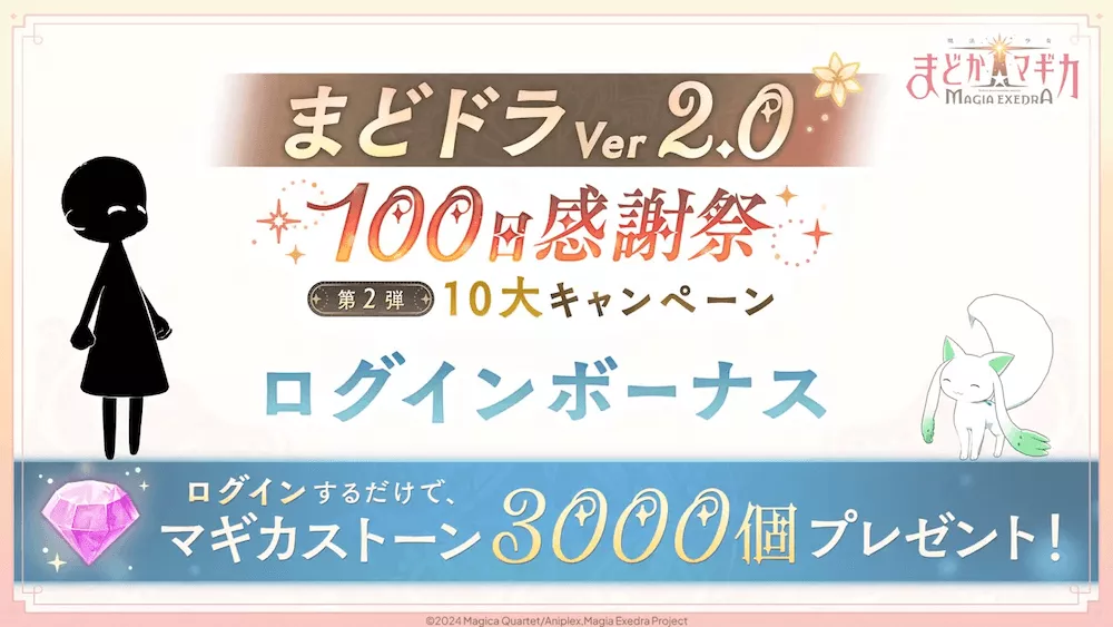 ログインボーナス_3000