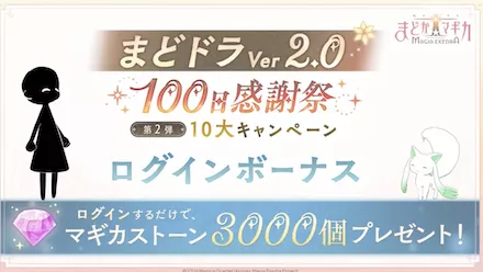 ログインボーナス