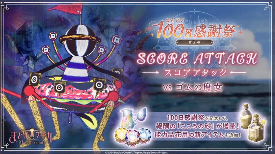 スコアアタック