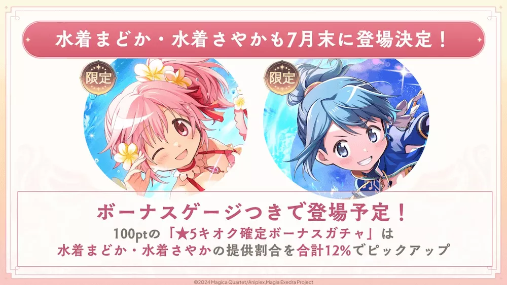 水着マミ&水着さやか