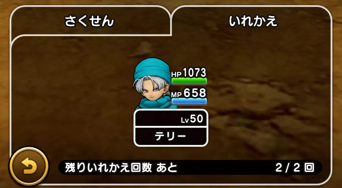 2ターン目のいてつくはどう対策をする