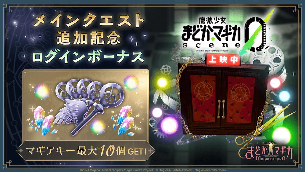 scene0ログインボーナス