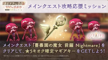 メインクエスト攻略応援ミッション