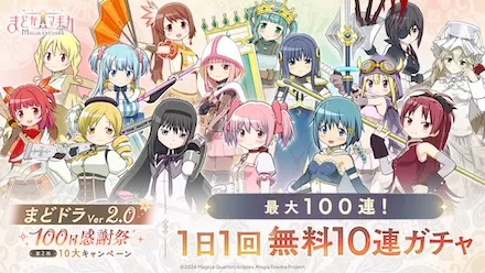 1日1回無料10連ガチャ