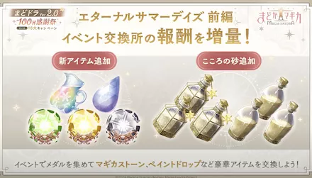 イベント交換所の報酬増加