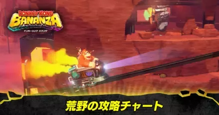 荒野の階層の攻略