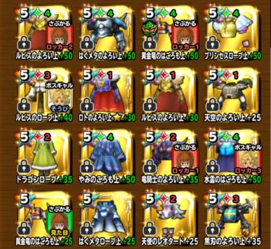 星のドラゴンクエスト 星ドラ よく使うガチャ限防具紹介 兜 鎧上編 17 09 星ドラ日記 ゲームエイト