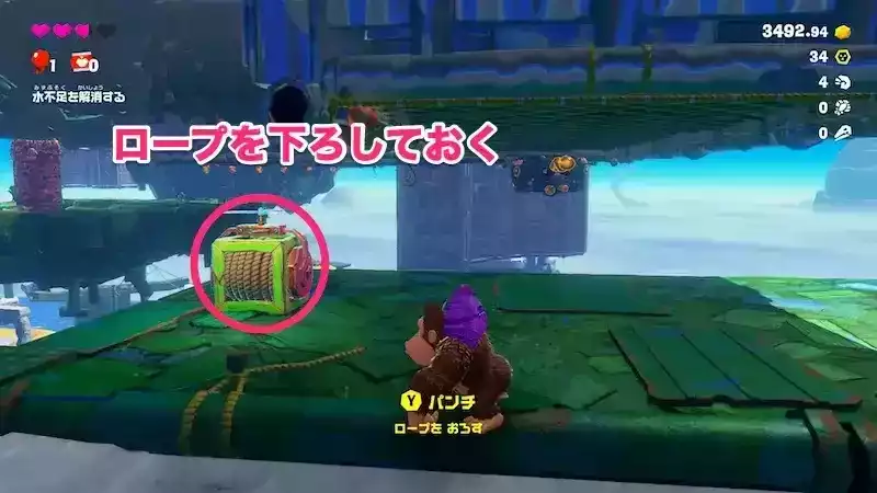 ロープをおろしておく