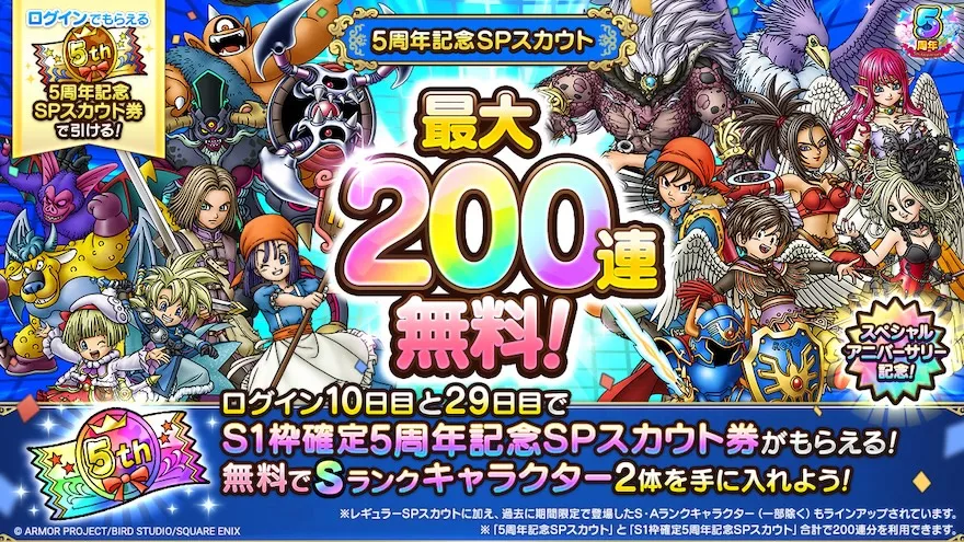 最大200連無料