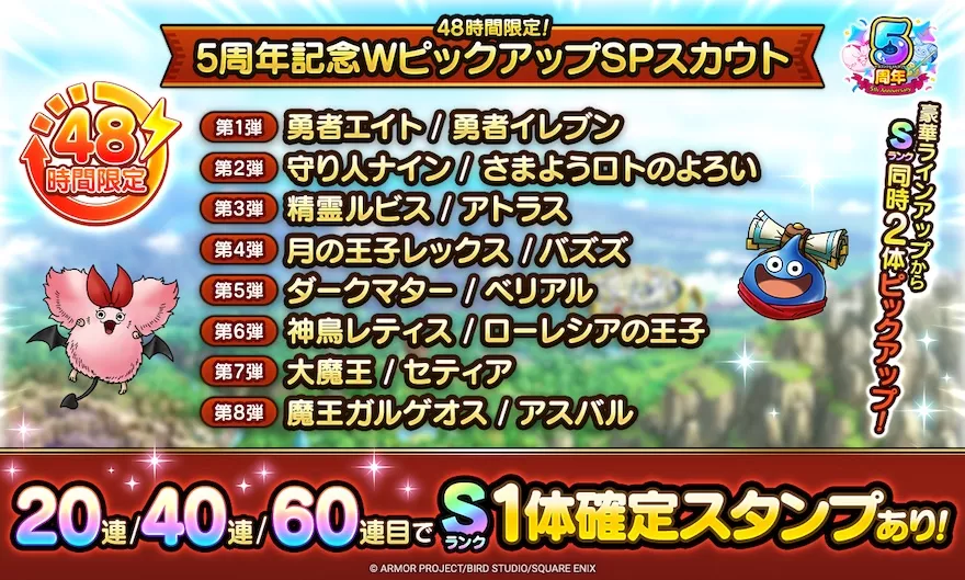 Wピックアップガチャ