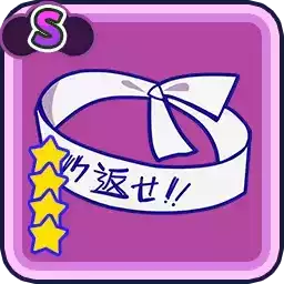 チビ太のはちまき