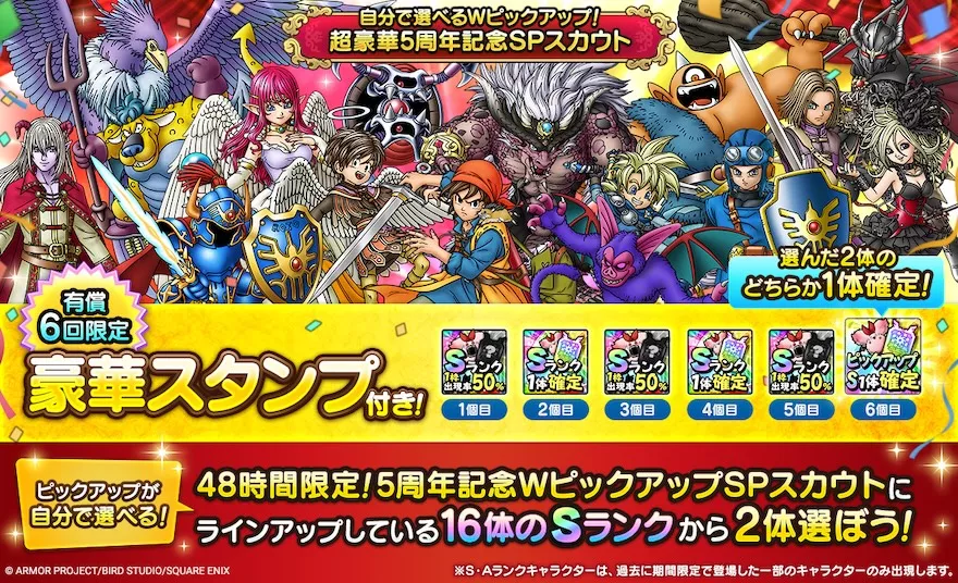 自分で選べるWピックアップガチャ