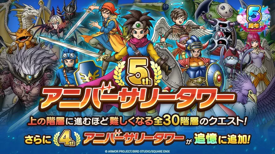 アニバーサリータワー