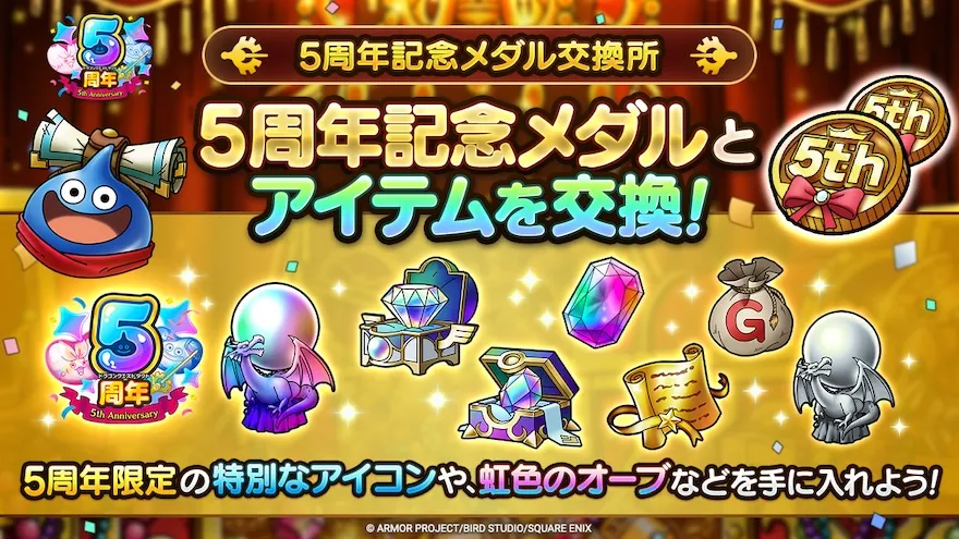 5周年記念メダル