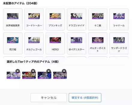 Tier表作成ツール③