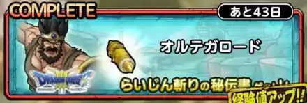 オルテガロード画像