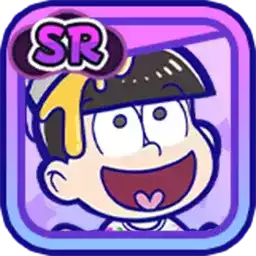 ［つなぎ］十四松の画像