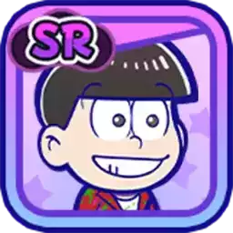 ［つなぎ］おそ松の画像