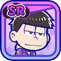 ［つなぎ］一松の画像