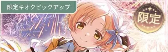 水着マミガチャ