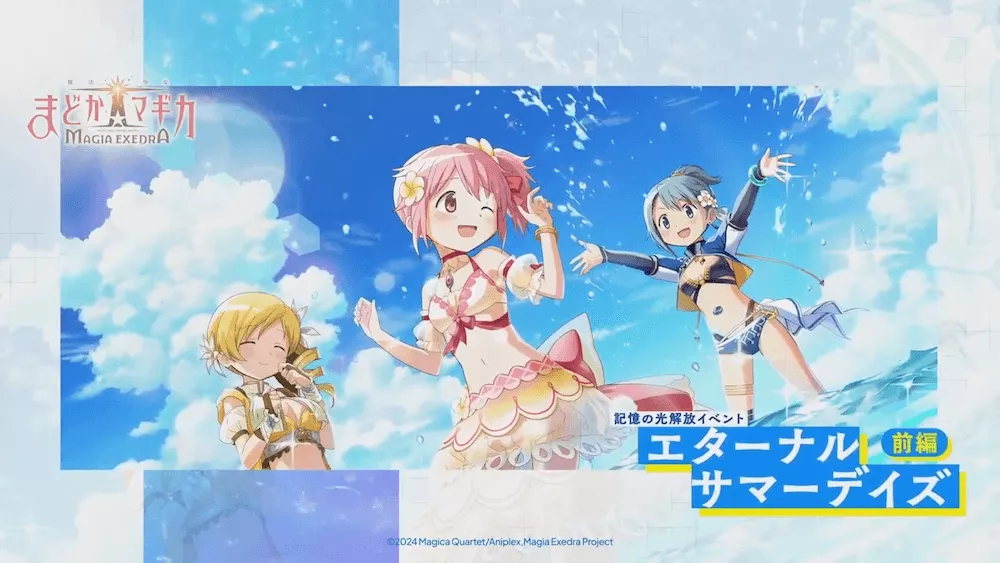 エターナルサマーデイズ 前編