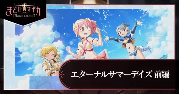 エターナルサマーデイズ 前編の画像