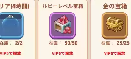 商店ルビーレベル宝箱