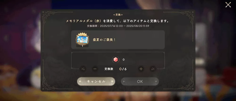 夏イベ_ポートレイト交換