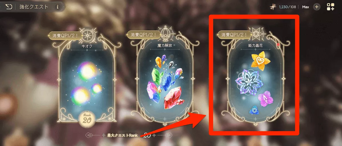 強化クエスト